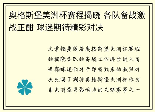 奥格斯堡美洲杯赛程揭晓 各队备战激战正酣 球迷期待精彩对决