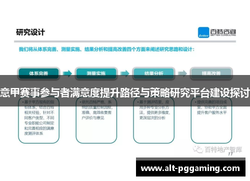 意甲赛事参与者满意度提升路径与策略研究平台建设探讨