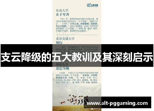 支云降级的五大教训及其深刻启示