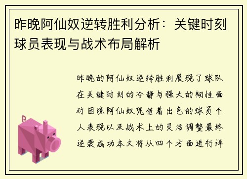 昨晚阿仙奴逆转胜利分析：关键时刻球员表现与战术布局解析