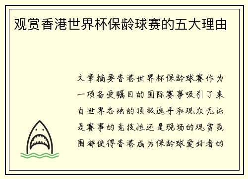 观赏香港世界杯保龄球赛的五大理由