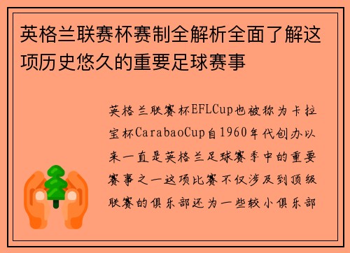 英格兰联赛杯赛制全解析全面了解这项历史悠久的重要足球赛事