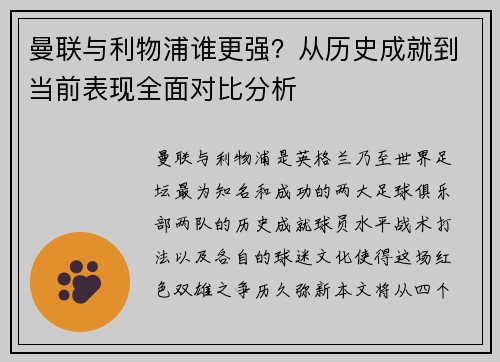 曼联与利物浦谁更强？从历史成就到当前表现全面对比分析