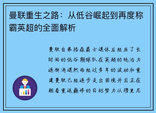曼联重生之路：从低谷崛起到再度称霸英超的全面解析